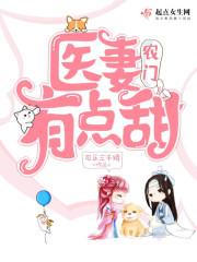 农门医妻：病娇相公很腹黑