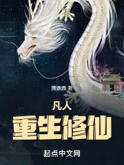三界伏魔录