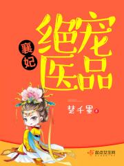 绝宠医妃，邪王你滚开