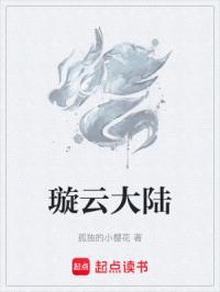 璇云大陆
