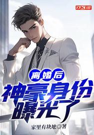 离婚后和美女总裁同居，前妻你急什么？