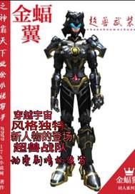 超兽武装之神霸天下