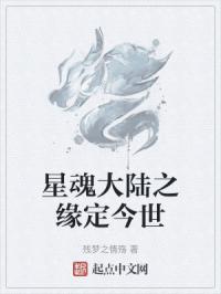 斗罗大陆之缘定今生