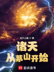 人在茅山，举教飞升