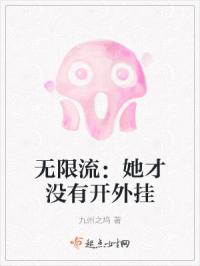 无限流：她才没有开外挂