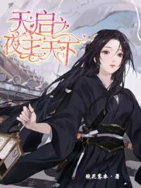 凤主天下：废材大小姐