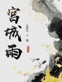 宫城雨