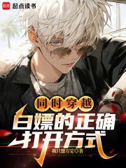 同时穿越：从火影开始诸天无敌