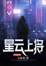 星云上将