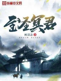 至圣冥君