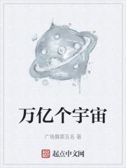 万亿个宇宙