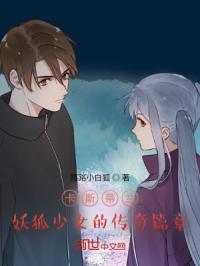 卡斯蒂兰传奇