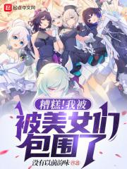 夭寿！这公司里怎么全是前女友？