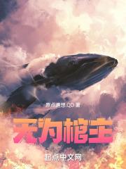 无为棺主