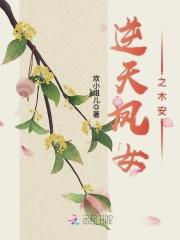 逆天医妃：傲娇王爷强势宠