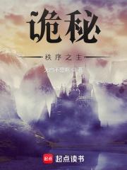 诡秘：秩序之主