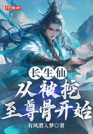 不灭日月仙