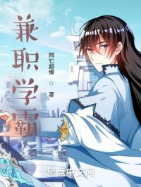 兼职学霸