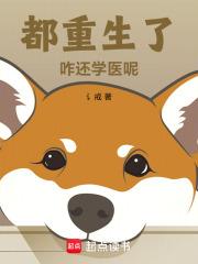 重生2010，我成了国医大师