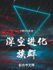深海神谕：进化