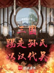汉末江东无鼠辈